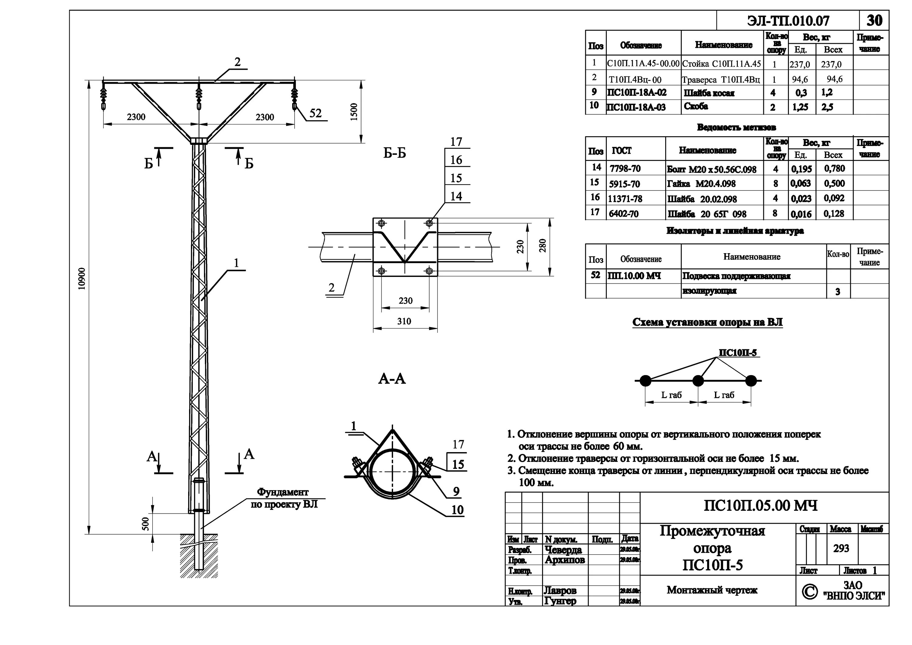 Чертеж опоры ЛЭП 10 кв оп10г-ДБ. Опора промежуточная пс10п-19ам. Опора металлическая пс10ги-з. Опора пс10п-18бм. П 10 читать
