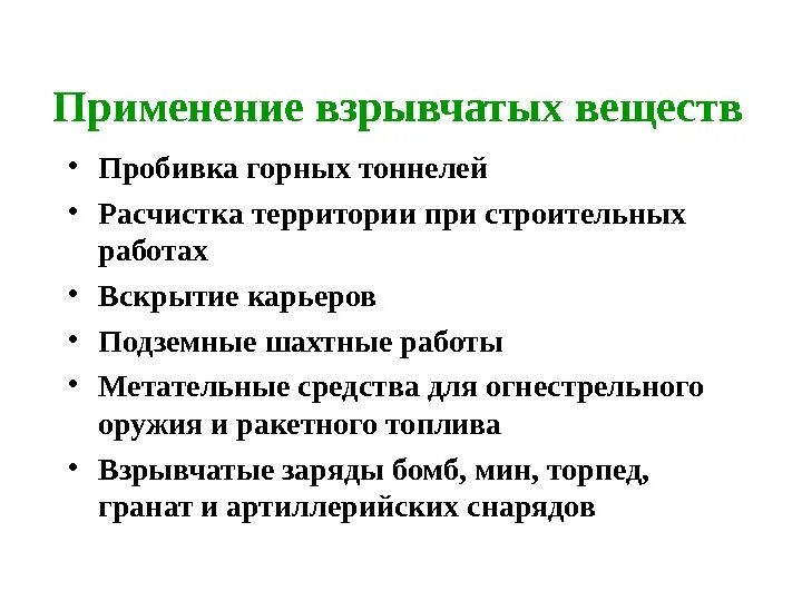 Применение взрывчатых веществ. Область применения взрывчатых веществ. Где применяются взрывчатые вещества. Применение взрывчатых веществ в строительстве.