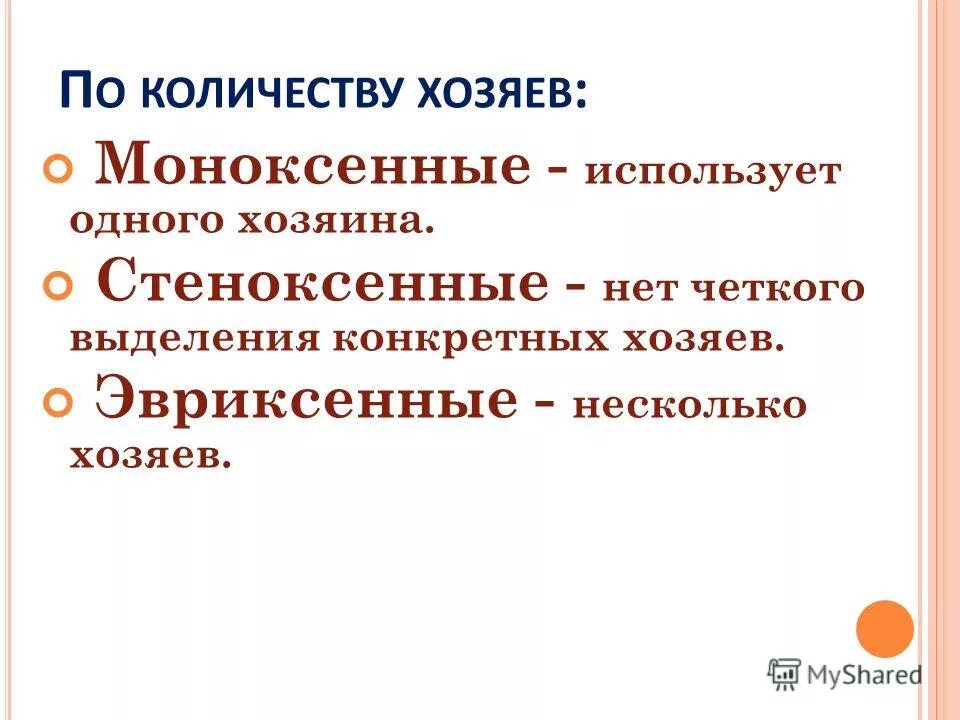 Количество хозяев 3. Количество хозяев 3