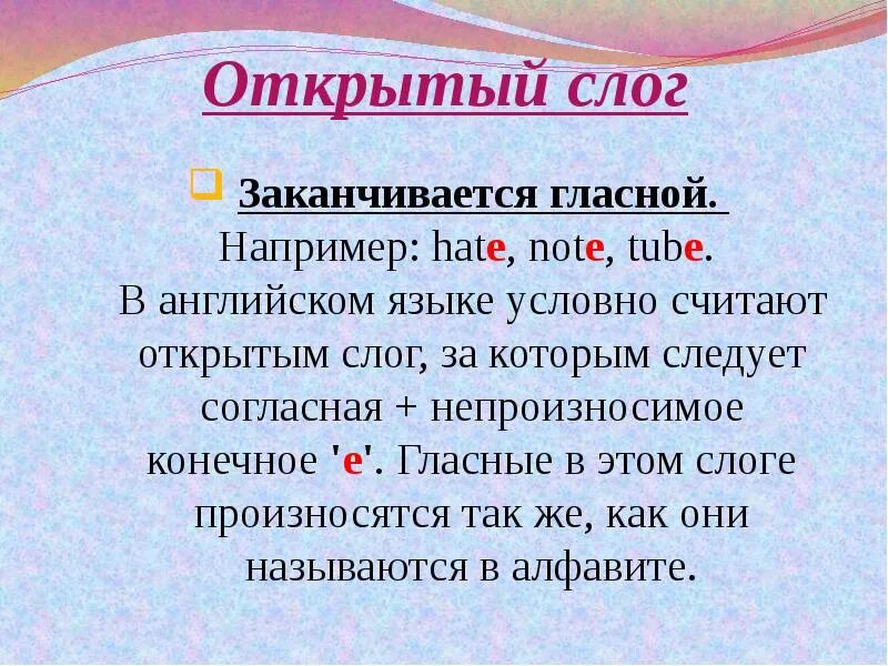 Открытый слог в русском. Слог и его виды презентация. Закон открытого слога. Открытый слог в английском заканчивается на гласную или согл. Слово заканчивается на гласную