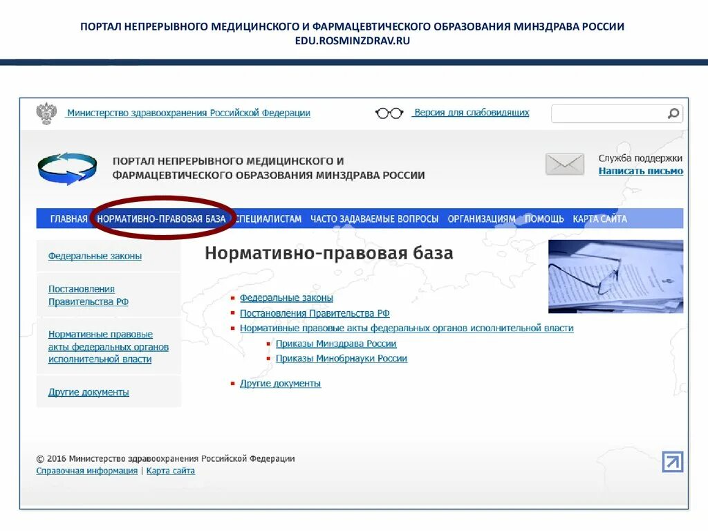 Портал медицинского фармацевтического образования минздрава россии. Портал непрерывного медицинского. Партал непрерывнного медицынского оброзования. Непрерывное медицинское образование. Портал непрерывного мед образования.