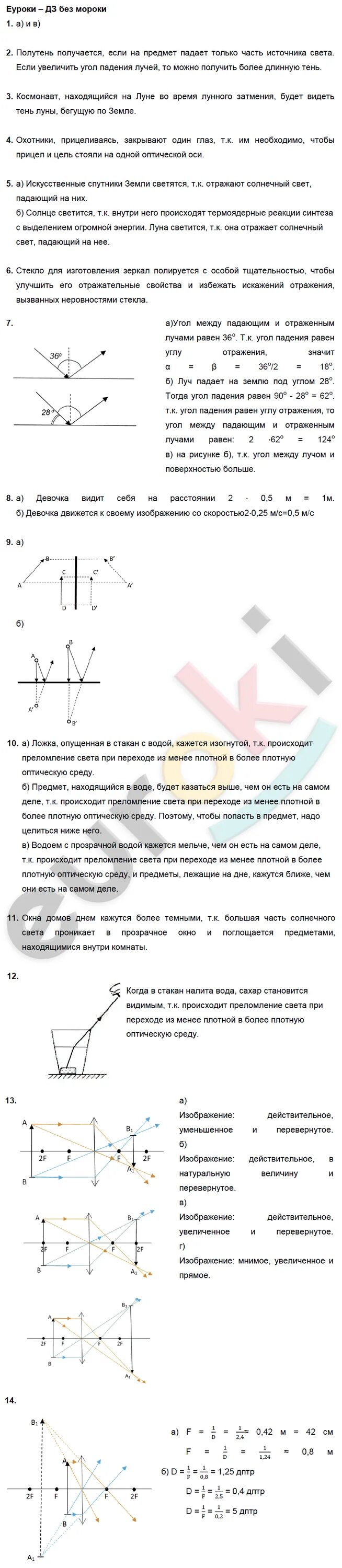 Марон 8 класс физика задачи. Тренировочные задания по физике 8 класс. гдз по физике 8 класс дидактические материалы. дидактические материалы по физике 8 класс перышкин. физика 8 класс перышкин дидактические задания.