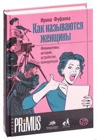 Съем женщины как называется. Съем женщины как называется