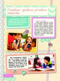 Книга хороших манер