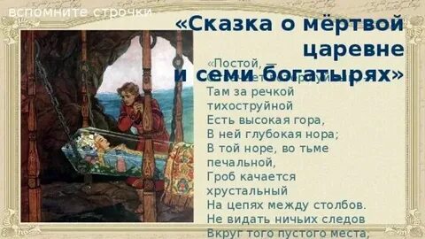 Сказка о мертвой царевне выписать эпитеты