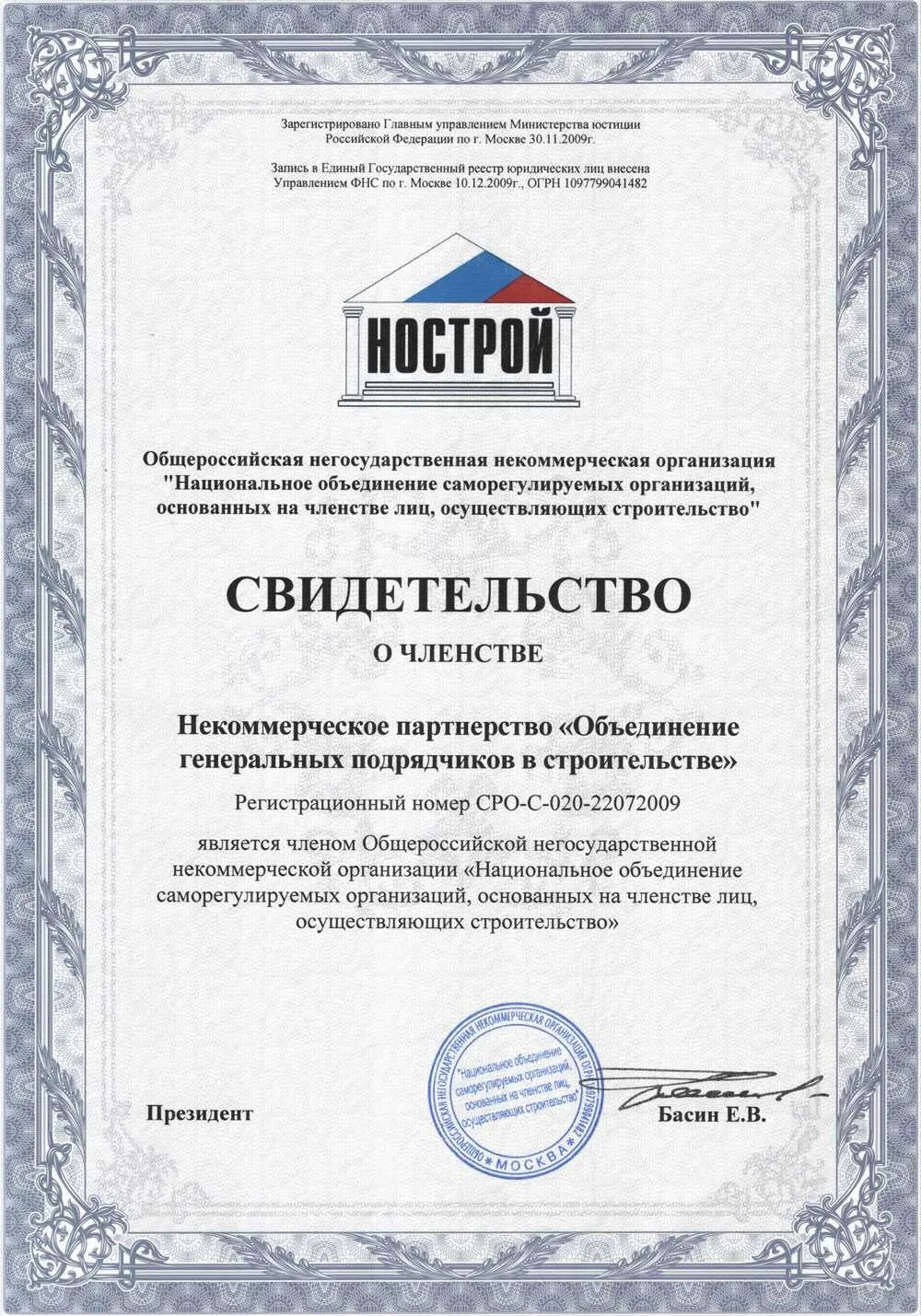 Членство в ноприз