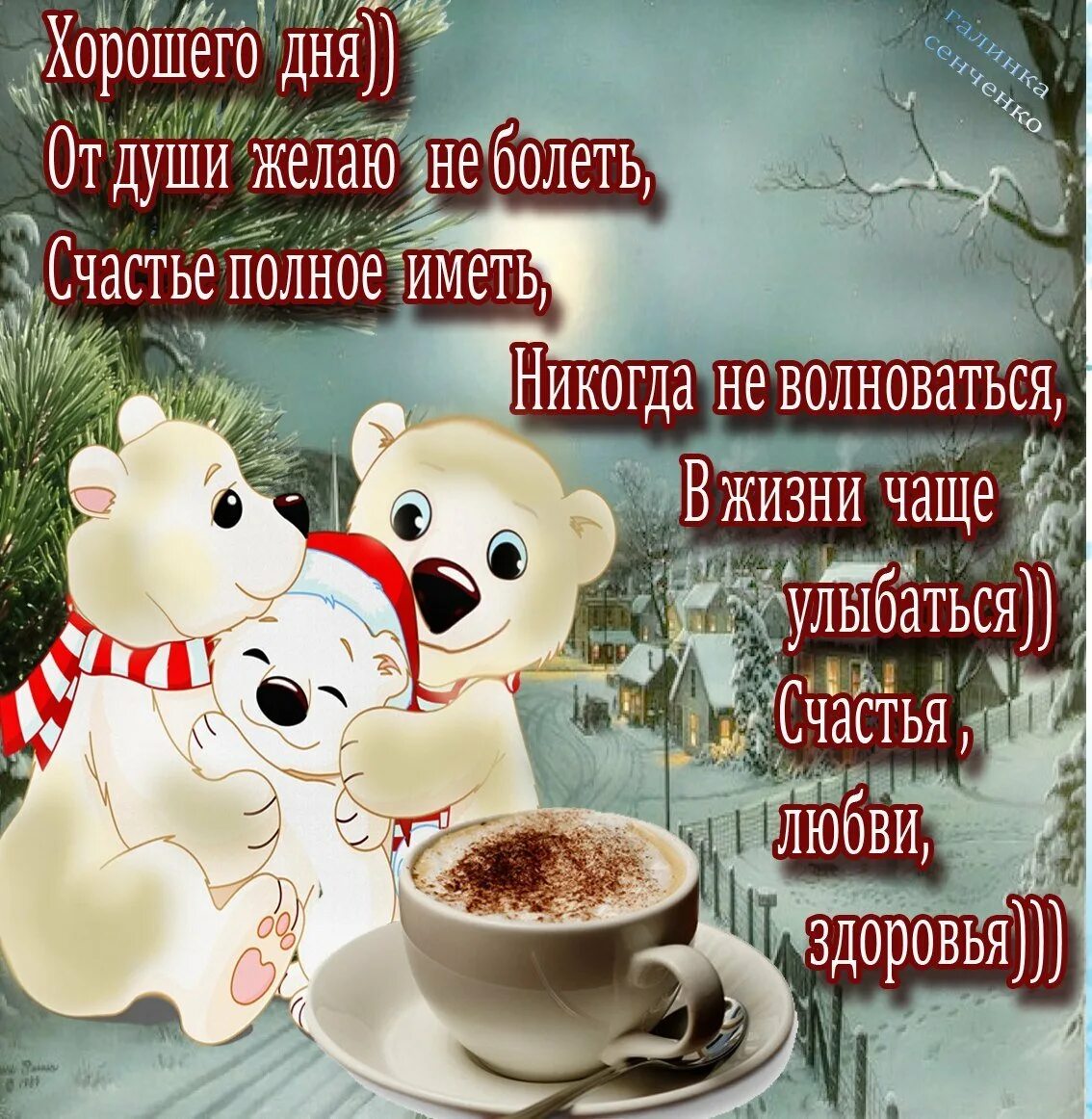 Картинки пожелание утром здоровья. Доброе утро хорошего дня и отличного настроения и крепкого здоровья. Доброе утро здоровья и отличного настроения. Открытки с пожеланием доброго утра и крепкого здоровья. Открытки доброго здоровья удачного дня.