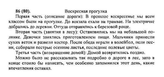 Как пишется воскресный. Сочинение 5 класс по русскому языку. Сочинение прогулка. Сочинение Воскресная прогулка. Сочинение на тему воскресенье прогулка.