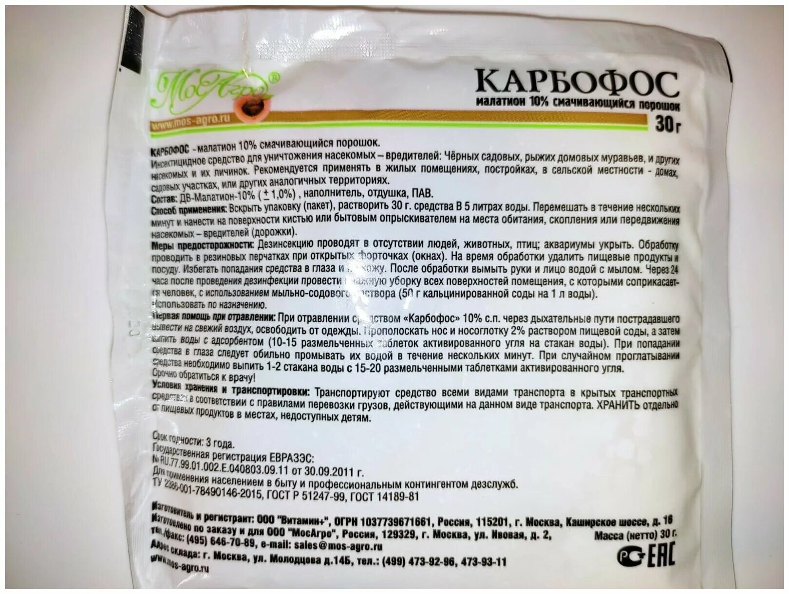 Можно ли обработать карбофосом. Карбофос МОСАГРО. Карбофос 30г (МОСАГРО). Карбофос от тли. От долгоносика препарат.