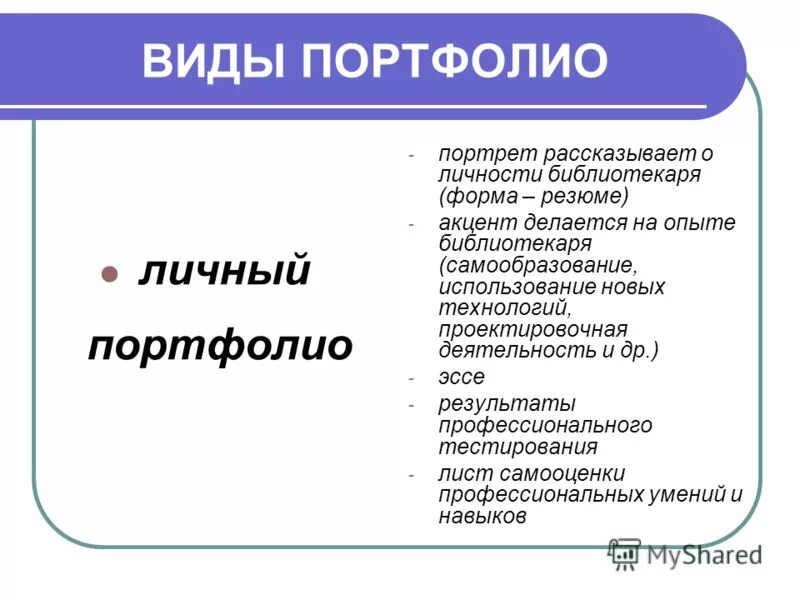 Готовый портфолио библиотекарей. Портфолио библиотекаря. Портфолилбиблиотекаря. Пример резюме библиотекаря. Портфолио библиотекаря для аттестации.