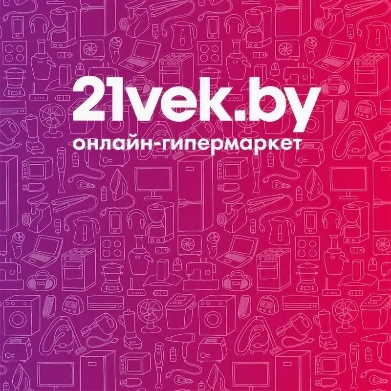 Магазин 21 век. 21век by интернет магазин. 21 Vek интернет магазин. 21 Век by. 21 век рб