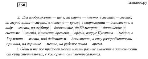 Русский 7 класс 268