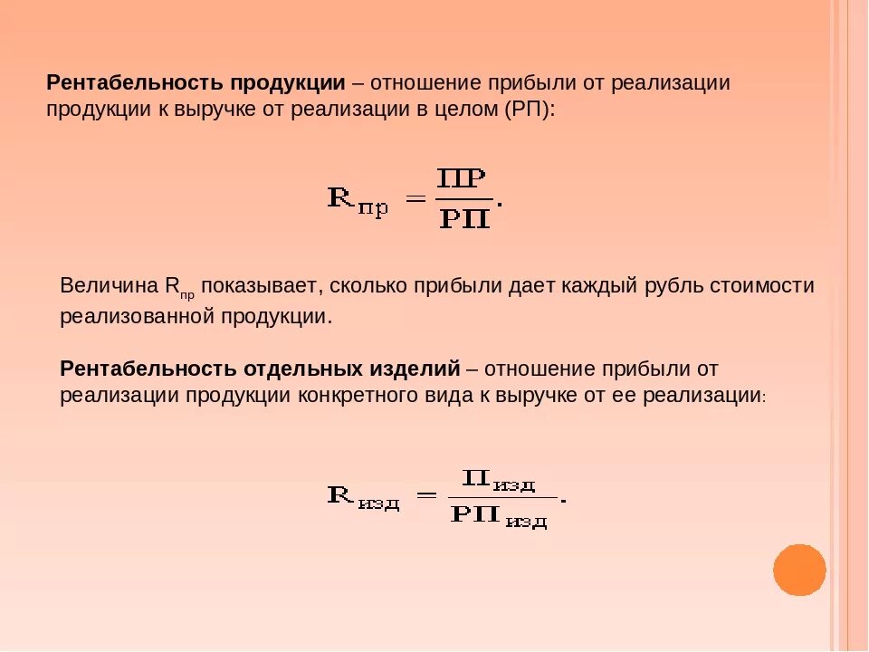 Рассчитайте объем товарной продукции. Как посчитать рентабельность продажи товара. Как рассчитать рентабельность реализованной продукции. Рентабельность продукции формула расчета. Расчет рентабельности изделия формула.