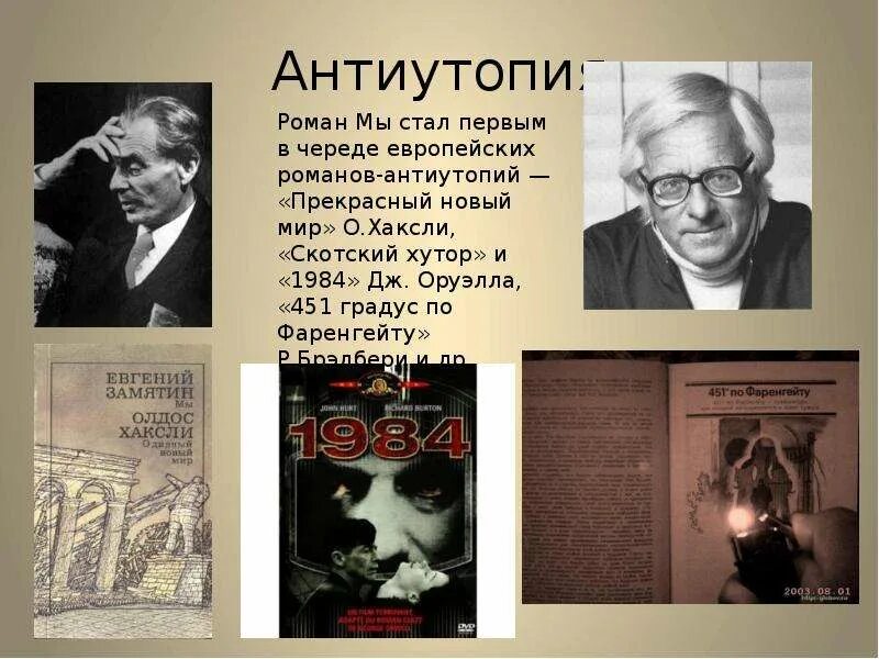 Толстой создатель жанра антиутопии. Антиутопия в литературе 20 века. представители антиутопии. замятин 1984.
