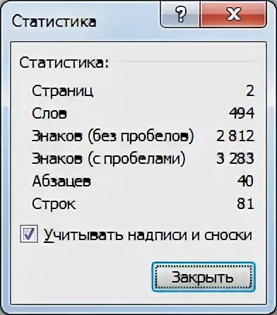 Посчитать без слов. Word статистика документа. Подсчитать количество знаков в тексте. Как посчитать количество знаков в Ворде. Счетчик знаков с пробелами.