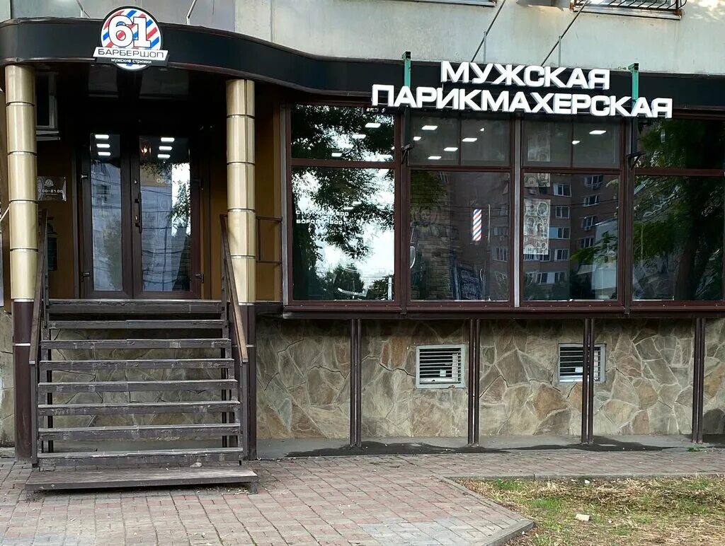 барбер 61. барбер 61. барбер 61. барбер 61. олд скул барбершоп королева 61.