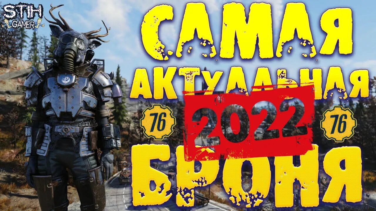 Fallout 76 медозверь где найти. Медозверь fallout 76. fallout 76 броня скаута. fallout 76 медозверь на карте. где найти медозверя в fallout 76.