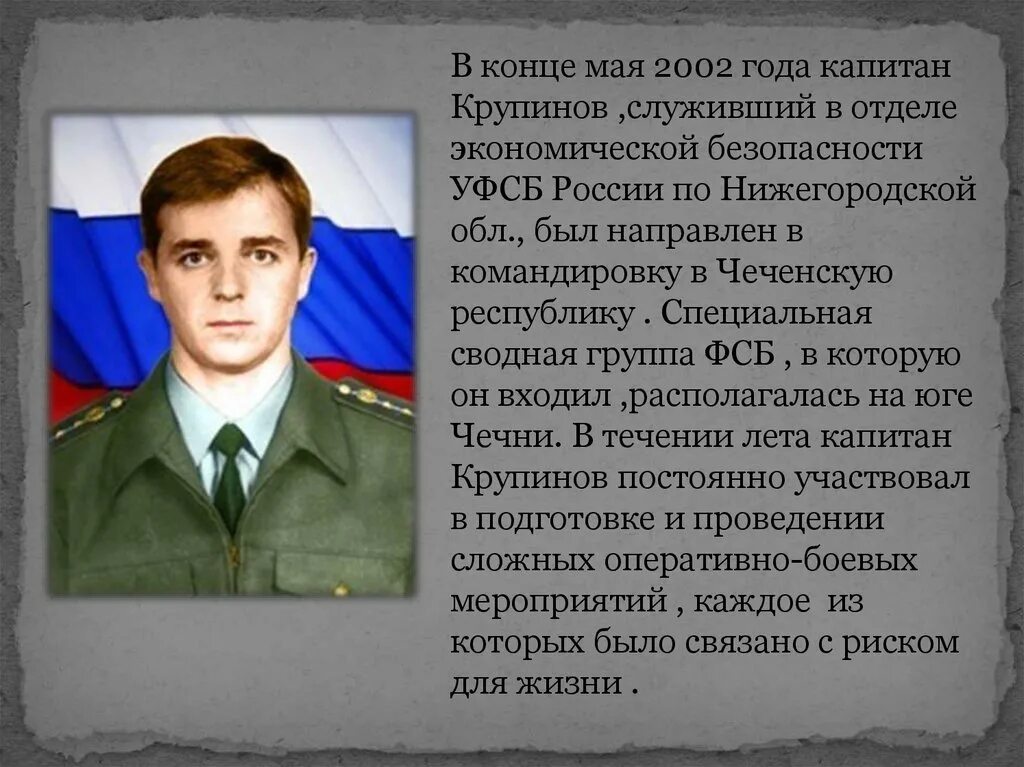 Сообщение на тему герои сегодняшнего дня