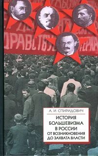 Суть большевизма