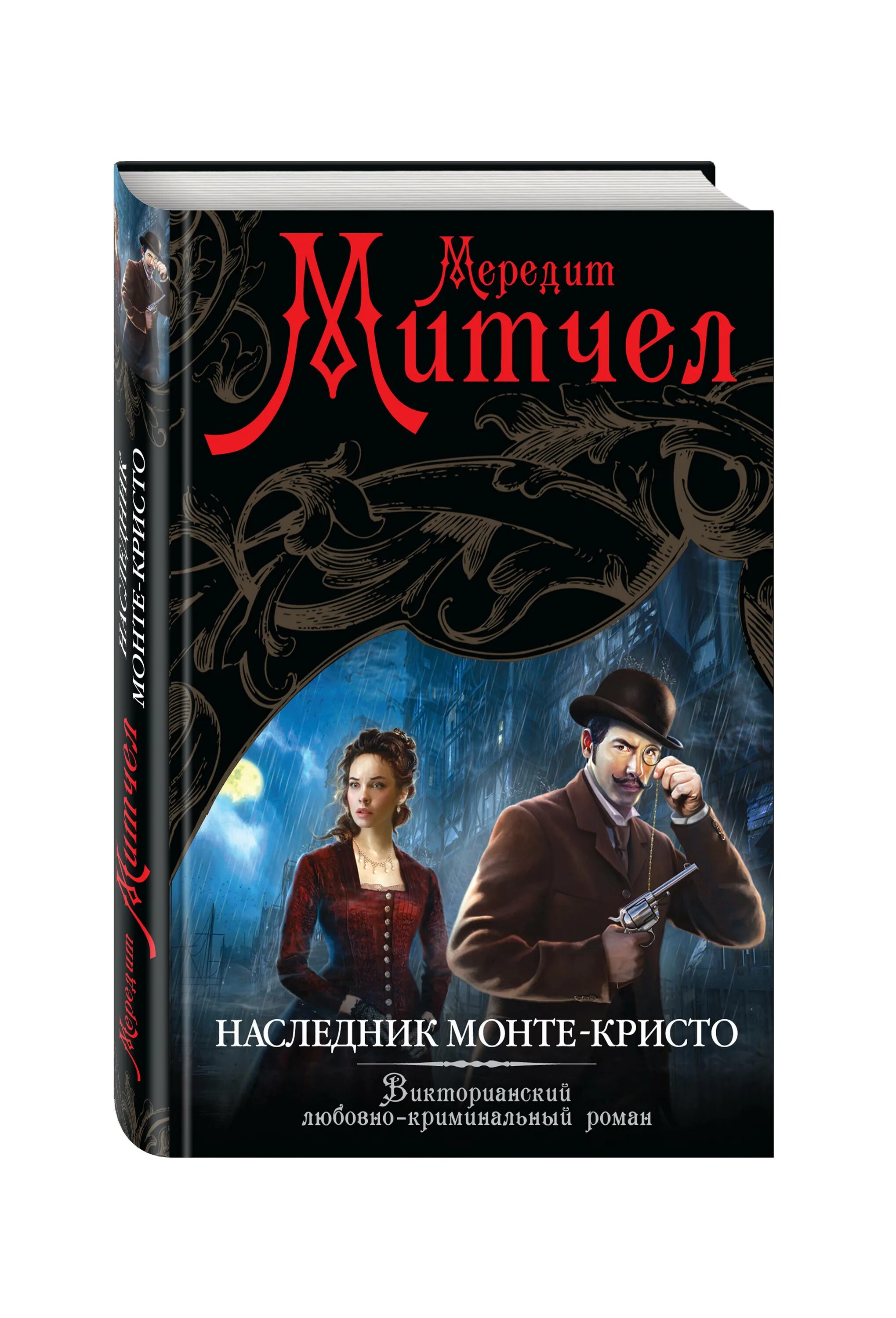 Книга про наследников. Детективы книги. Наследники книга. Книга его наследник.