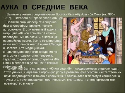 Тема средневековья
