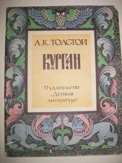 Былины баллады