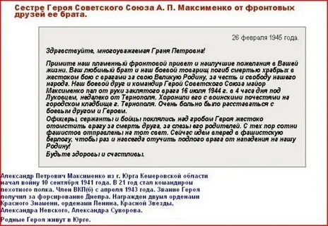 Письмо очевидца
