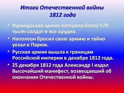 Первая отечественная дата
