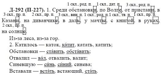 Русский язык 7 класс упр 464 разумовская. Русский язык 7 класс Разумовская 292.