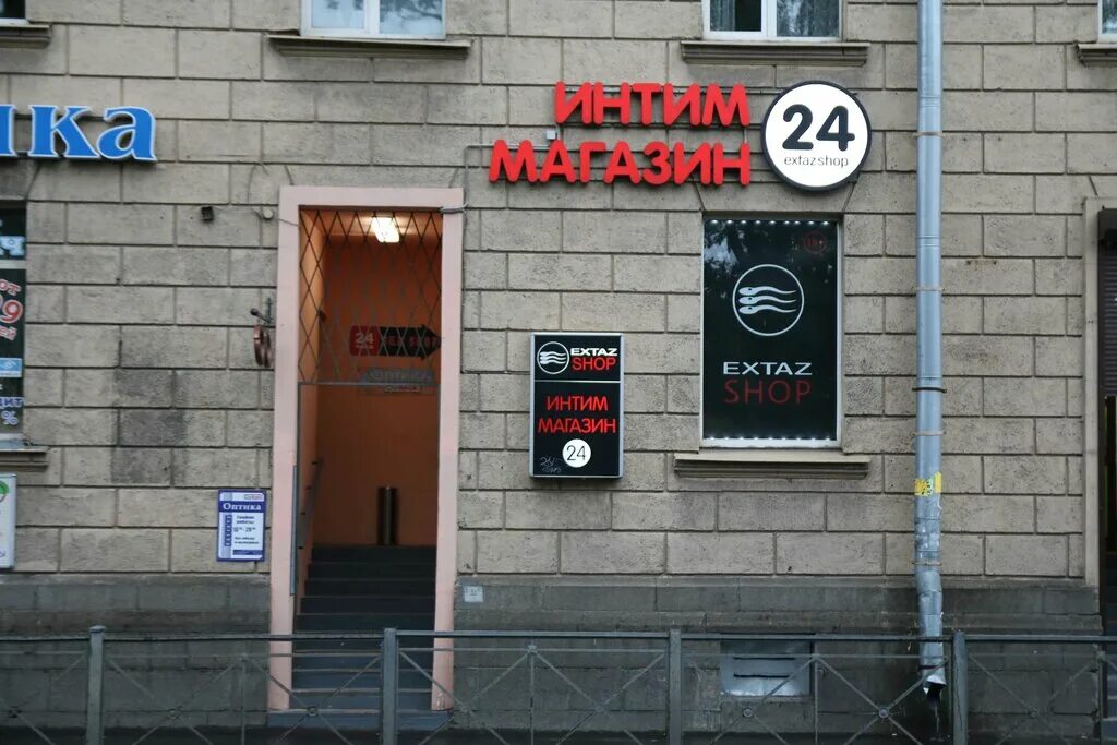 Extaz kz. Extaz магазин. extaz магазин спб. магазин экстаз санкт-петербург. экстаз шоп магазины.