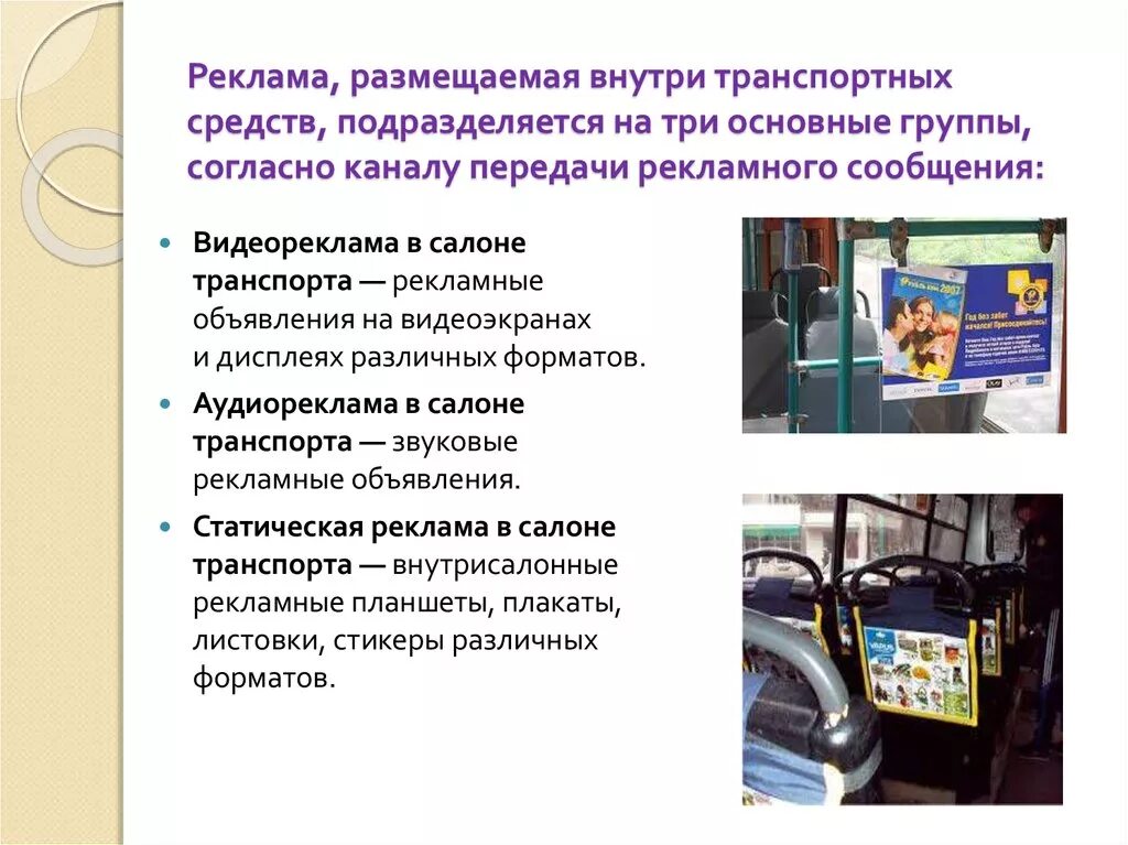 Размещение рекламного сообщения