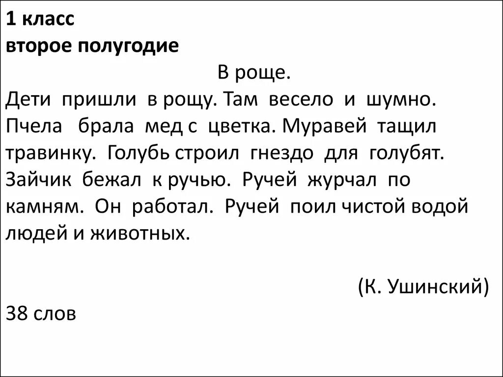 Текст на время для 1 класса. Текст для проверки техники чтения 1 класс 1 четверть. Тексты для проверки техники чтения дошкольников по ФГОС. Текст для техники чтения 1 класс конец года ФГОС школа России. Текст для техники чтения 2 класс 1 четверть школа России.