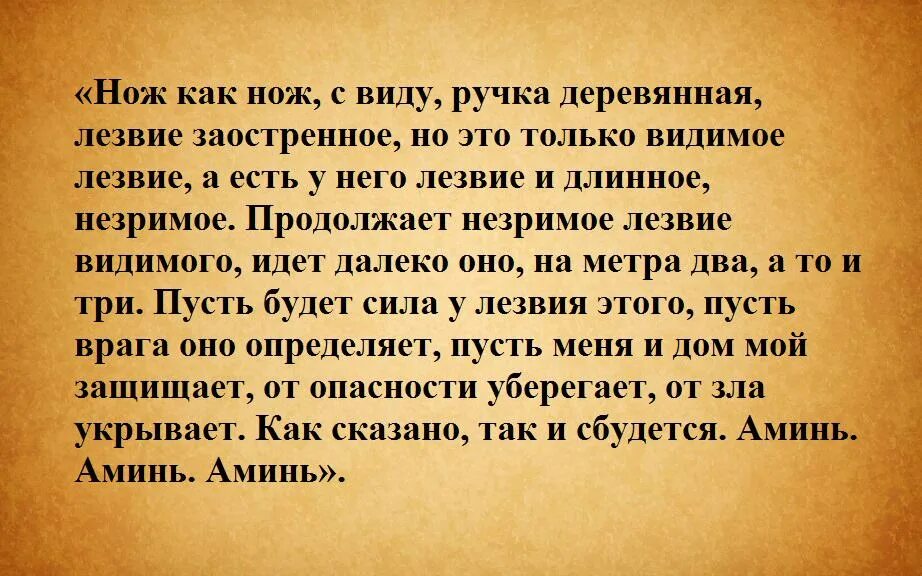 Оградить от зла. Сильные заговоры на защиту. Заговор от врагов и злых людей. Молитва заговор от врагов. Заговоры защиты от злых и завистных людей.