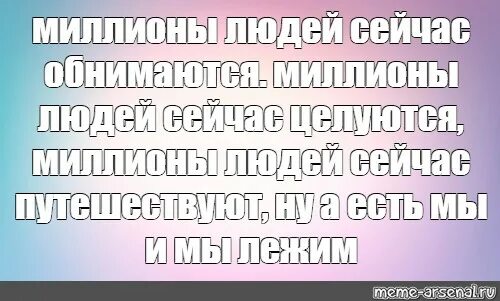 Обнимитесь миллионы. Обнимитесь миллионы. Обнимитесь миллионы. Обнимитесь миллионы. Жиза ой ой жиза.