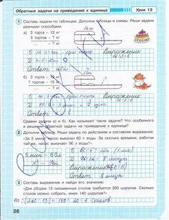 Математика 3 класс стр 26 7