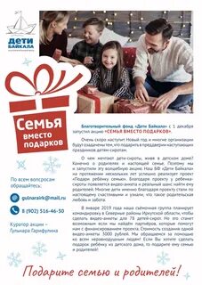 Акция семья дети