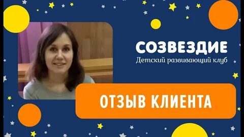 Созвездие отзывы