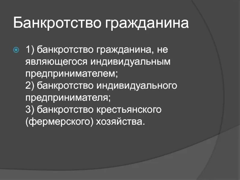 Банкротство граждан. Несостоятельность гражданина. Банкротство гражданина предпринимателя. Особенности банкротства гражданина. 1 банкротство граждан