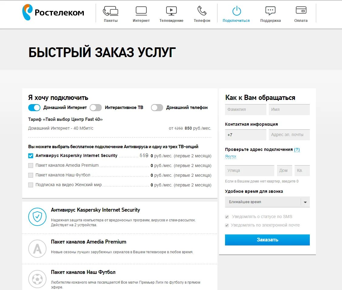 Ростелеком служба поддержки интернет телефон. Номер Ростелекома интернет. Номер телефона Ростелеком для подачи заявки.