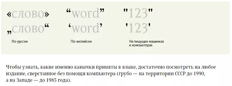 Почему ставят скобки. Какие кавычки в английском языке. Как правильно писать кавычк. Кавычк в русском и анг. Как правильно ставить Ковыч и.