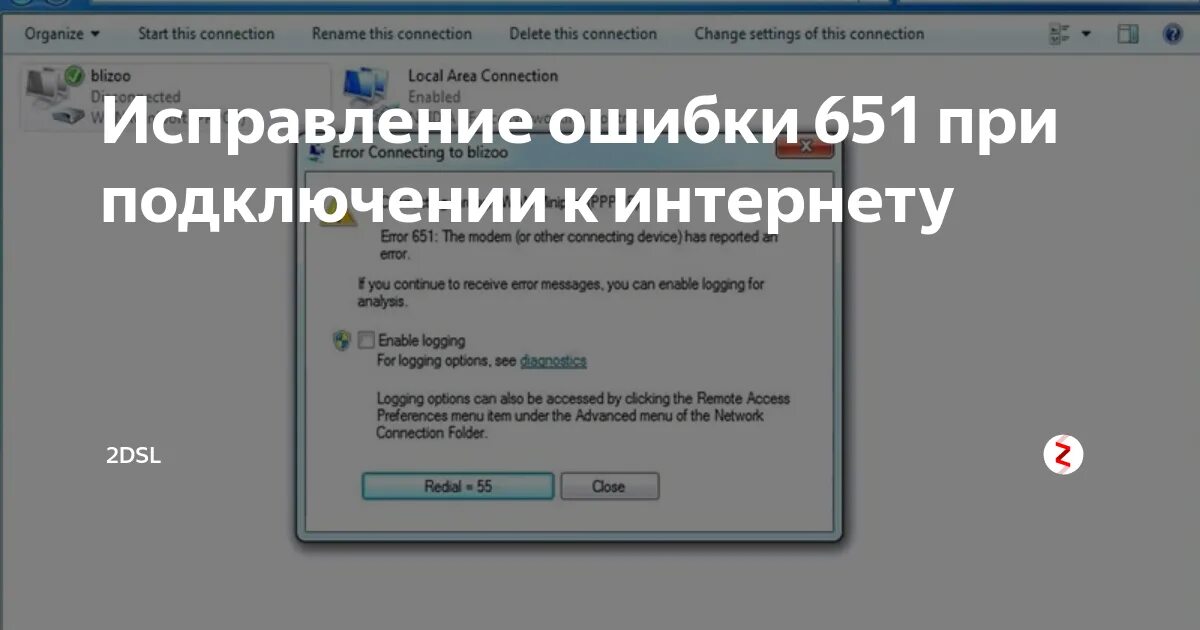 Ошибка подключения к интернету 651 как исправить. Ошибка 720 при подключении к интернету. Ошибка 651 при подключении к интернету. Ошибка 651 при подключении к интернету Windows 7. Ошибка 651 при подключении роутера.