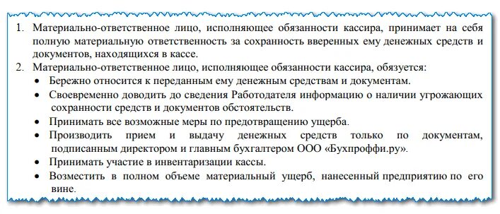 Передача материальной ответственности. Обязанности материально ответственного лица. Инструкция материально ответственного лица. Должностная инструкция материально ответственного лица. Ответственность материально ответственного лица.