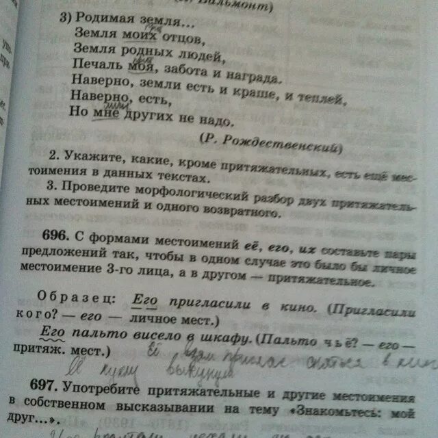 Составьте предложения с парами слов вовремя. Предложение с местоимением она. Предложения с местоимением ее личное. Пару предложений с местоимениями. Придумать предложение с местоимением ей.