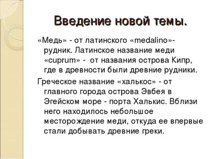 Имя медна