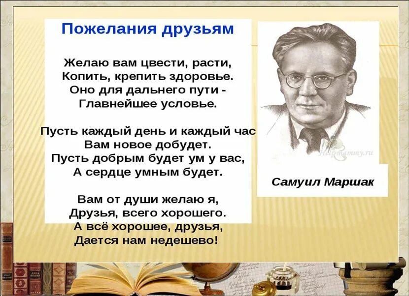 Лучшие друзья писатели. Фразы Маршака Самуила Яковлевича. Стихи Маршака. Стихотворение Маршака.