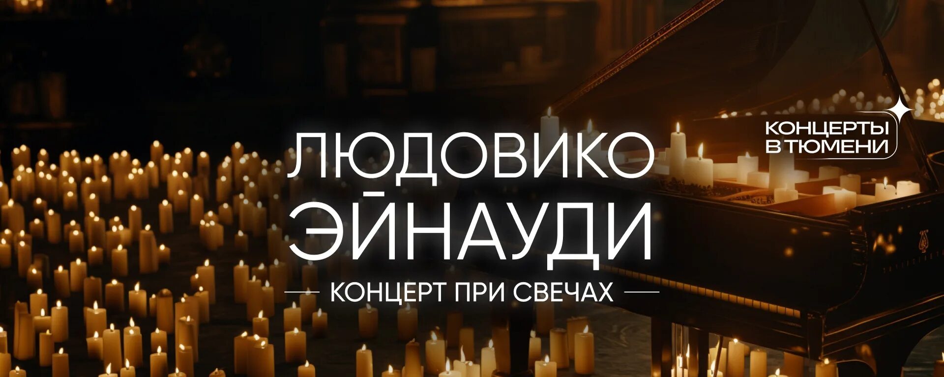 Музыка людовико эйнауди при свечах. Джаз пианист. Музыка людовико эйнауди при свечах. Музыка людовико эйнауди при свечах. Эйнауди концерт при свечах.