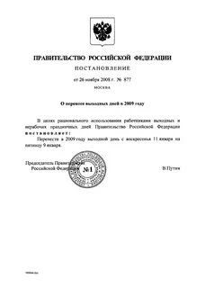Постановление по российским товарам