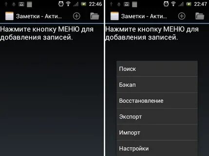 Хранятся заметки на андроиде