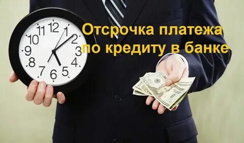 Оплата без отсрочки