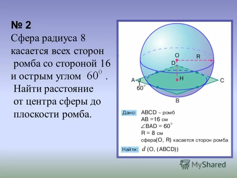 Вершинах центры шаров. Найдите радиус сферы. Нахождение радиуса сферы. Радиус сферы и шара. Площадь сферы по радиусу.